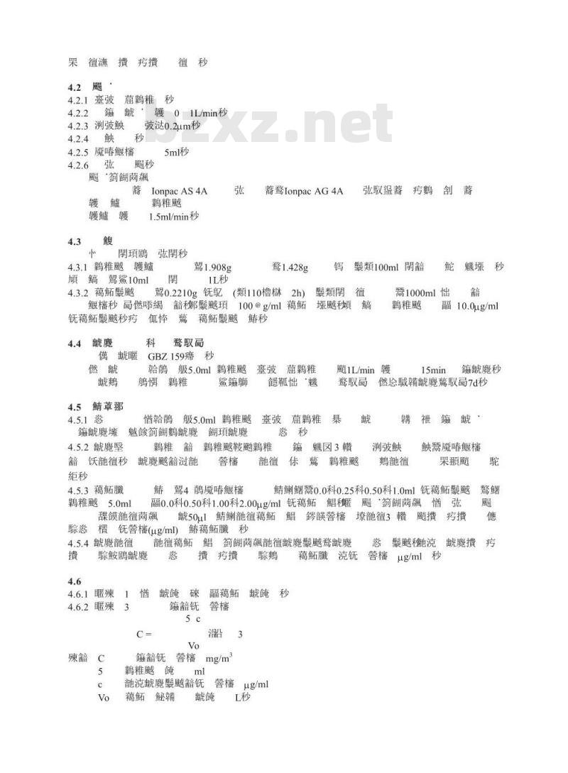 GBZ/T 160.36-2004 工作场所空气有毒物质测定氟化物 GBZ/T 160.36-2004 工作场所空气有毒物质测定氟化物