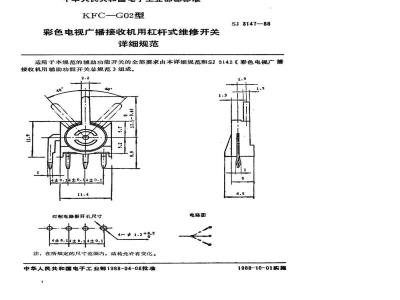 SJ 3147-1988 ＫＦＣ－Ｇ０２型彩色电视广播接收机用杠杆式维修开关详细规范