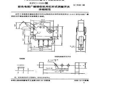 SJ 3146-1988 ＫＦＣ－Ｇ０１型彩色电视广播接收机用杠杆式调整开关详细规范