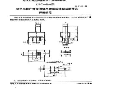 SJ 3145-1988 ＫＦＣ－Ｂ０１型彩色电视广播接收机用拨动式辅助功能开关详细规范
