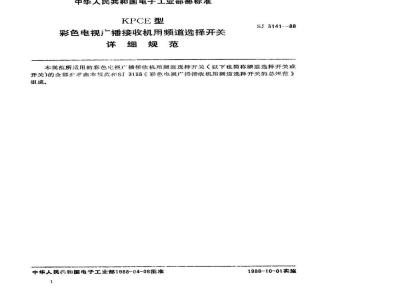 SJ 3141-1988 ＫＰＣＥ型彩色电视广播接收机用频道选择开关详细规范