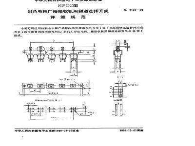 SJ 3139-1988 ＫＰＣＣ型彩色电视广播接收机用频道选择开关详细规范