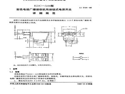 SJ 3134-1988 彩色电视广播接收机用ＫＤＣ－Ａ０４型按钮式电源开关详细规范