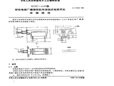 SJ 3133-1988 彩色电视广播接收机用ＫＤＣ－Ａ０３型按钮式电源开关详细规范