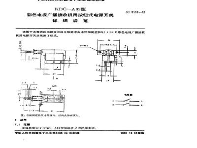 SJ 3132-1988 彩色电视广播接收机用ＫＤＣ－Ａ０２型按钮式电源开关详细规范