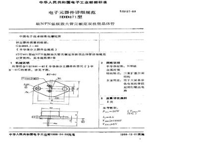 SJ 3127-1988 电子器件详细规范 ３ＤＤ８７１型硅ＮＰＮ低频放大管壳额定双极型晶体管