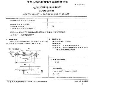 SJ 3125-1988 电子器件详细规范 ３ＤＤ２０２７型硅ＮＰＮ低频放大管壳额定双极型晶体管
