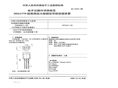 SJ 3123-1988 电子器件详细规范 ３ＤＧ１７７９型高频放大型额定双极型晶体管