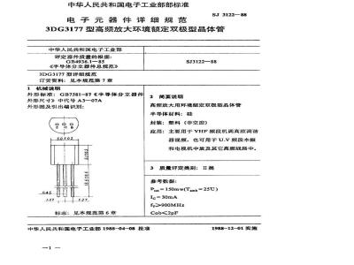 SJ 3122-1988 电子器件详细规范 ３ＤＧ３１７７型高频放大环境额定双极型晶体管