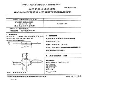 SJ 3121-1988 电子器件详细规范 ３ＤＧ２４６４型高频放大环境额定双极型晶体管