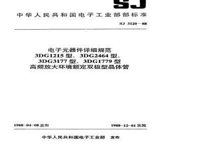 SJ 3120-1988 电子器件详细规范 ３ＤＧ１２１５型高频放大环境额定双极型晶体管