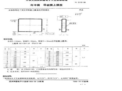 SJ 3115-1988 冷冲模 导板模上模座