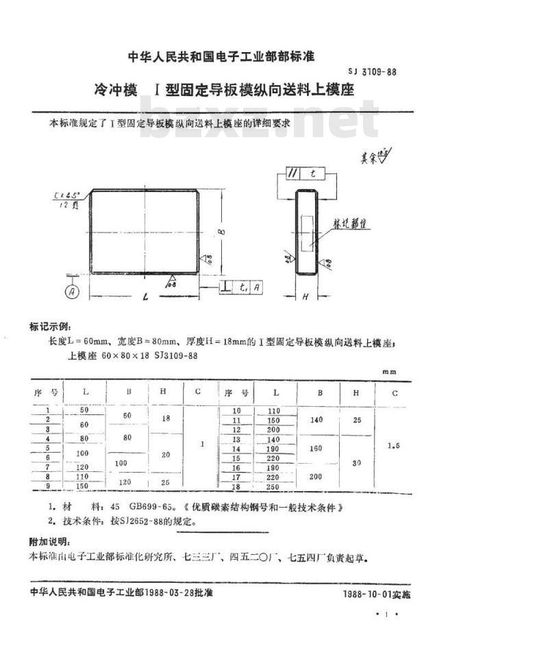 SJ 3109-1988 冷冲模 Ⅰ型固定导板模纵向送料上模座