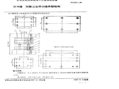 SJ 3094-1988 冷冲模 倒装复合厚凹模典型结构