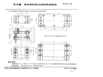 SJ 3089-1988 冷冲模 弹压卸料纵向送料典型结构