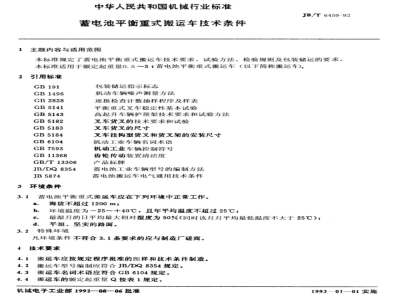 JB/T 6459-1992 Technical Specifications for Battery Counterbalance Trucks