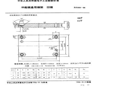 SJ 3084-1988 冲裁模通用模架 凹模