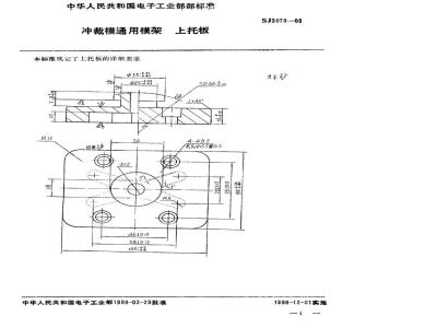 SJ 3070-1988 冲裁模通用模架 上托板