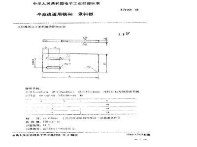SJ 3069-1988 冲裁模通用模架 承料板