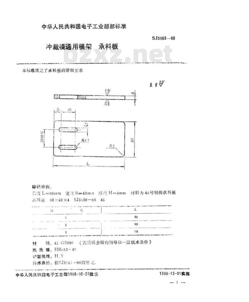 SJ 3069-1988 冲裁模通用模架 承料板 SJ 3069-1988 冲裁模通用模架 承料板