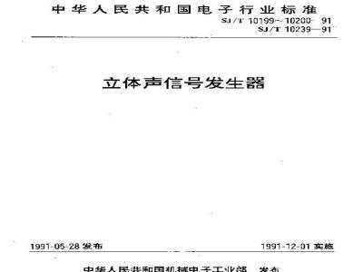 SJ/T 10120-1991 ＷＧＤ３－８５型卫星电视接收机