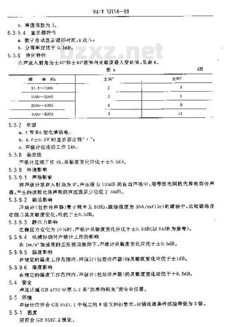 SJ/T 10114-1991 ＨＳ５６３３型数字声级计