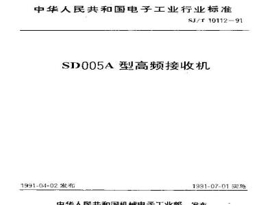 SJ/T 10112-1991 ＳＤ００５Ａ型高频接收机
