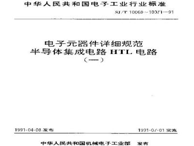 SJ/T 10068-1991 电子器件详细规范 半导体集成电路ＣＨ２００５型双下降沿Ｊ－Ｋ触发器