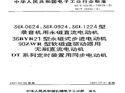 SJ/T 10016-1991 ３６Ｌ０６２４、３６Ｌ０９２４、３６Ｌ１２２４型录音机用永磁直流电动机