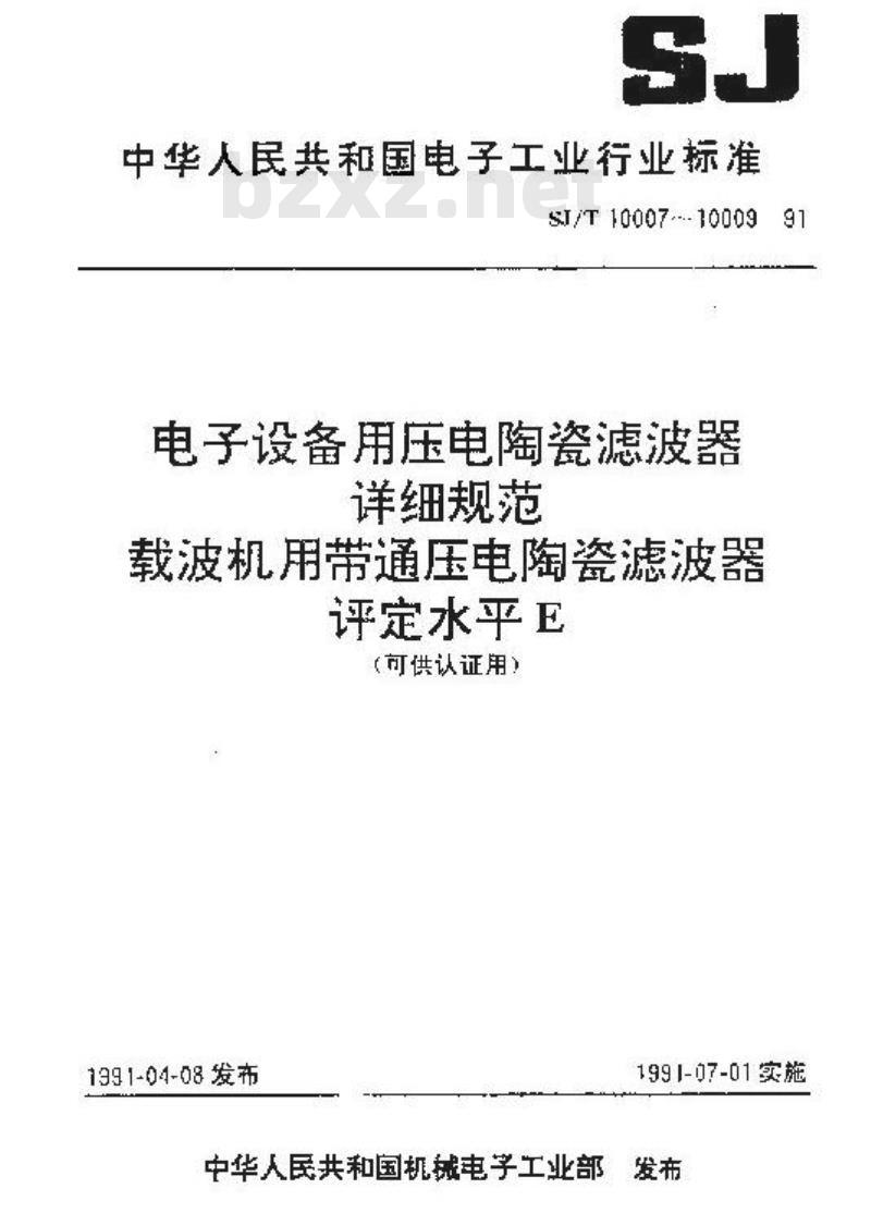 SJ/T 10009-1991 电子设备用压电陶瓷滤波器详细规范 LT300B等型载波机用带通压电陶瓷滤波器评定水平E(可供认证用) SJ/T 10009-1991 电子设备用压电陶瓷滤波器详细规范 LT300B等型载波机用带通压电陶瓷滤波器评定水平E(可供认证用)