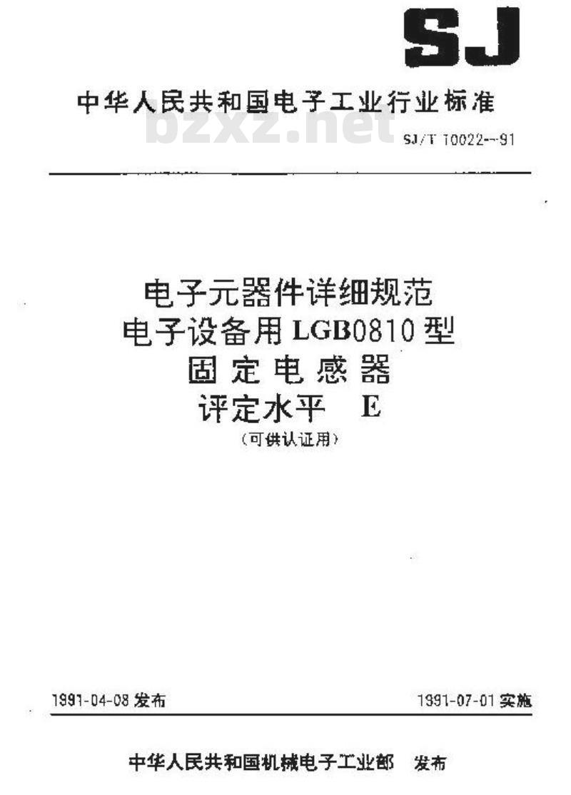 SJ/T 10022-1991 电子器件详细规范 电子设备用LGB0810型固定电感器 评定水平E (可供认证用) SJ/T 10022-1991 电子器件详细规范 电子设备用LGB0810型固定电感器 评定水平E (可供认证用)