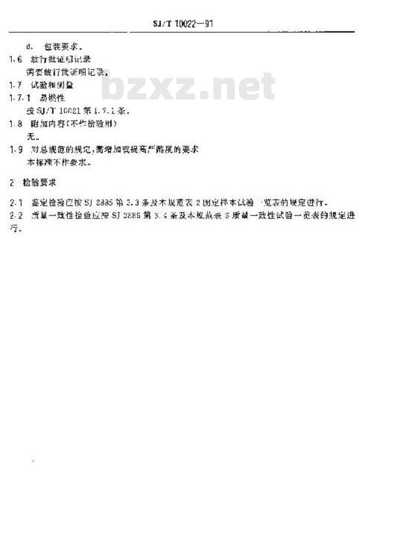 SJ/T 10022-1991 电子器件详细规范 电子设备用LGB0810型固定电感器 评定水平E (可供认证用) SJ/T 10022-1991 电子器件详细规范 电子设备用LGB0810型固定电感器 评定水平E (可供认证用)