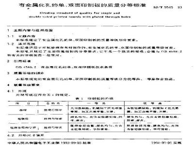 SJ/T 9545-1993 有金属化孔单、双面印制板的质量分等标准