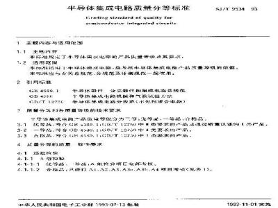 SJ/T 9534-1993 半导体集成电路质量分等标准