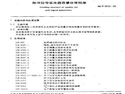 SJ/T 9515-1993 脉冲信号发生器质量分等标准