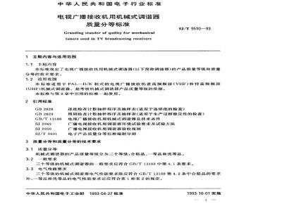 SJ/T 9510-1993 电视广播接收机用机械式调谐器质量分等标准