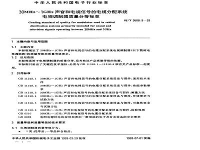 SJ/T 9508.9-1993 ３０ＭＨｚ～１ＧＨｚ声音和电视信号的电缆分配系统 电视调制器质量分等标准