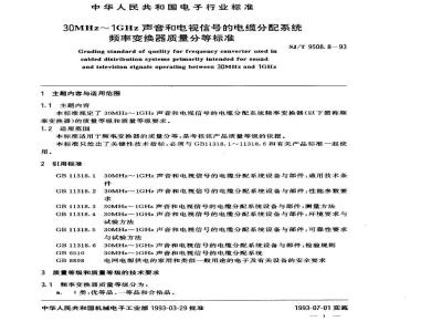 SJ/T 9508.8-1993 ３０ＭＨｚ～１ＧＨｚ声音和电视信号的电缆分配系统 频率变换器质量分等标准