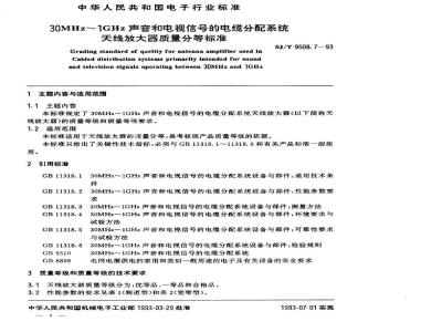 SJ/T 9508.7-1993 ３０ＭＨｚ～１ＧＨｚ声音和电视信号的电缆分配系统 天线放大器质量分等标准