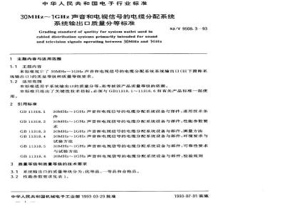 SJ/T 9508.3-1993 ３０ＭＨｚ～１ＧＨｚ声音和电视信号的电缆分配系统 系统输出口质量分等标准