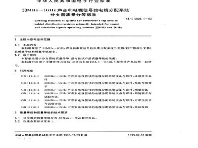 SJ/T 9508.1-1993 ３０ＭＨｚ～１ＧＨｚ声音和电视信号的电缆分配系统 分支器质量分等标准