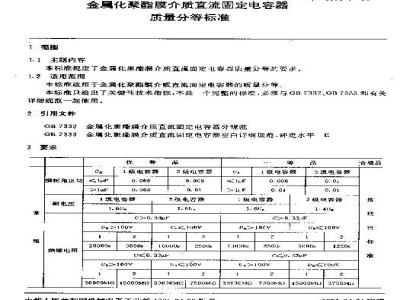 SJ/T 9503.8-1991 金属化聚酯膜介质直流固定电容器质量分等标准