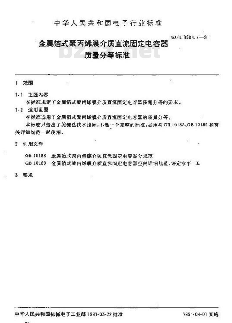 SJ/T 9503.7-1991 金属箔式聚丙烯膜介质直流固定电容器质量分等标准 SJ/T 9503.7-1991 金属箔式聚丙烯膜介质直流固定电容器质量分等标准