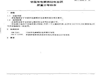 SJ/T 9503.3-1991 非固体电解质钽电容器质量分等标准