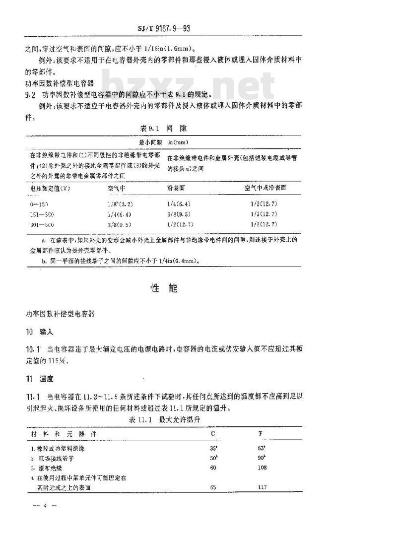 SJ/T 9167.9-1993 电容器 SJ/T 9167.9-1993 电容器