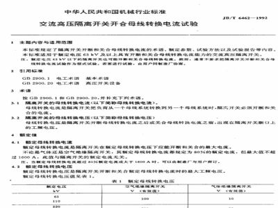 JB/T 6462-1992 AC high voltage disconnector opening and closing busbar transfer current test