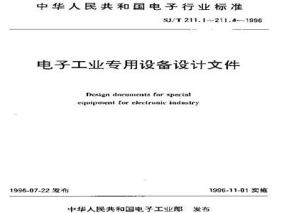 SJ/T 211.3-1996 电子工业专用设备设计文件 第３部分：设计文件的格式