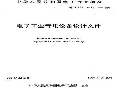 SJ/T 211.2-1996 电子工业专用设备设计文件 第２部分：图样的标题栏、附加栏和明细栏