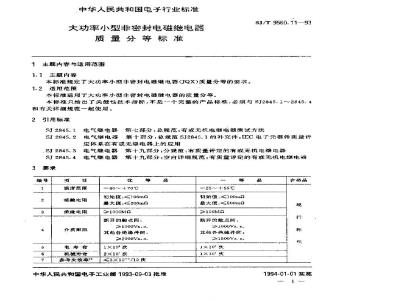 SJ/T 9560.11-1993 大功率小型非密封电磁继电器质量分等标准