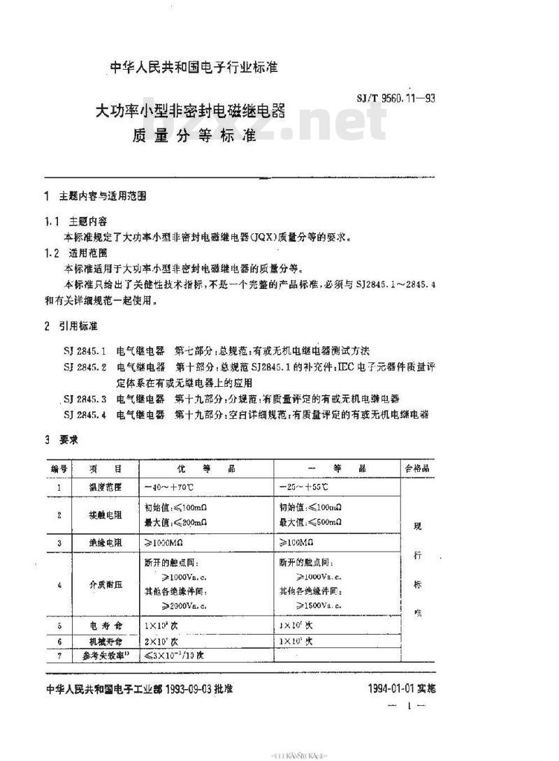 SJ/T 9560.11-1993 大功率小型非密封电磁继电器质量分等标准 SJ/T 9560.11-1993 大功率小型非密封电磁继电器质量分等标准